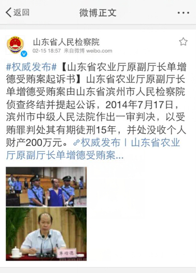 山東省農業廳原副廳長單增德受賄案起訴書全文公布