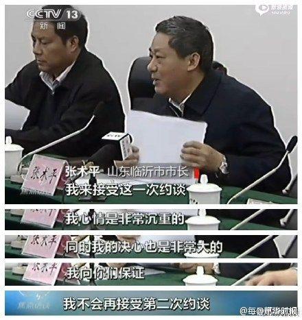 山東臨沂市長被環保部約談 當場保證沒有第二次