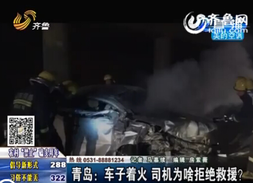 青島一醉酒司機撞橋墩引發火災 消防官兵施救遭拒絕