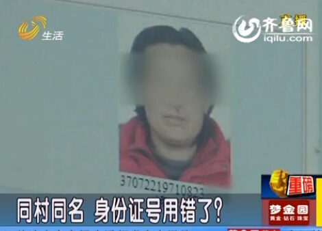 濰坊：男子投保險14年投給別人 同村同名致冒領(lǐng)