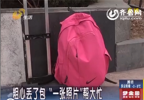 濟南：粗心大學生出租車上丟了包“一張照片”幫大忙