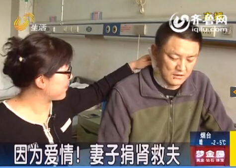 濟南好妻子捐腎救夫手術(shù)成功 妻子盼兩人一起回家