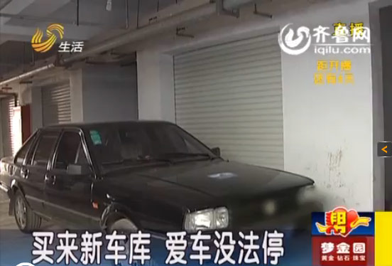 淄博男子買到“迷你版”車庫 無法停車只能堵門口