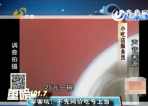 濟(jì)南火車站附近餐館要價(jià)有黑幕 提前不問價(jià)將多收費(fèi)