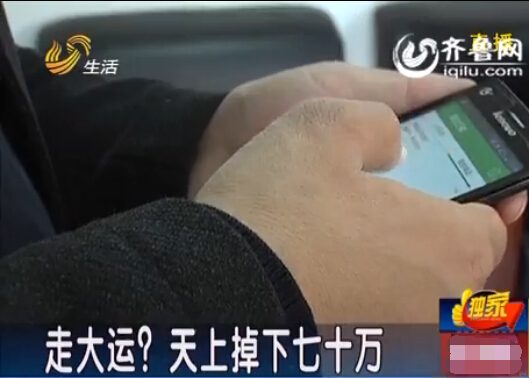 濟南男子銀行賬戶多出70萬 接警察電話以為被詐騙