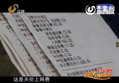 臨沂男子四天被扣500元流量費 質疑移動天價收費