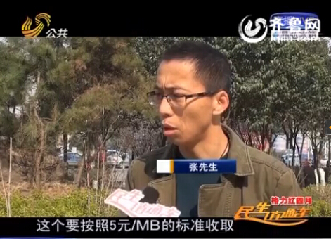 臨沂男子四天被扣500元流量費 質疑移動天價收費