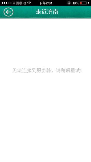 山東政務類APP體驗參差不齊 部分兩年不更新變“僵尸”