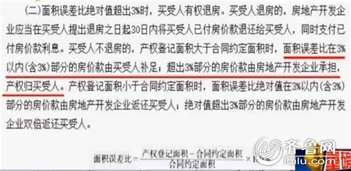 聊城黑莊民族小區(qū)新房面積“長(zhǎng)”兩次 開(kāi)放商要求業(yè)主買(mǎi)單