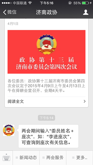 濟(jì)南“兩會”時(shí)間即將開啟 會場座次實(shí)現(xiàn)自動化編排