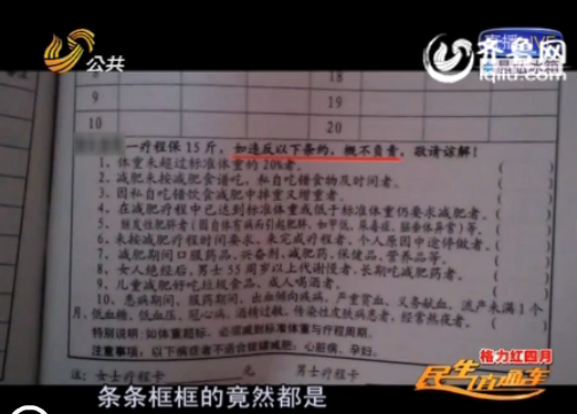 濟南：減肥店里陷阱多 消費近6000體重無變化不退費