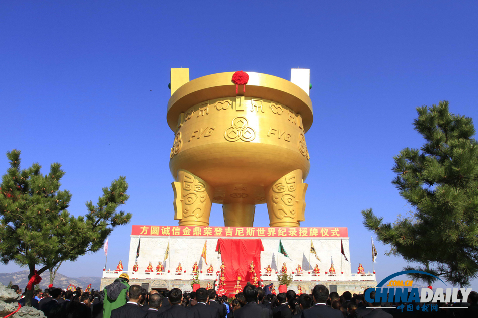 方圓誠信金鼎獲吉尼斯世界紀錄“最大的鼎”認證