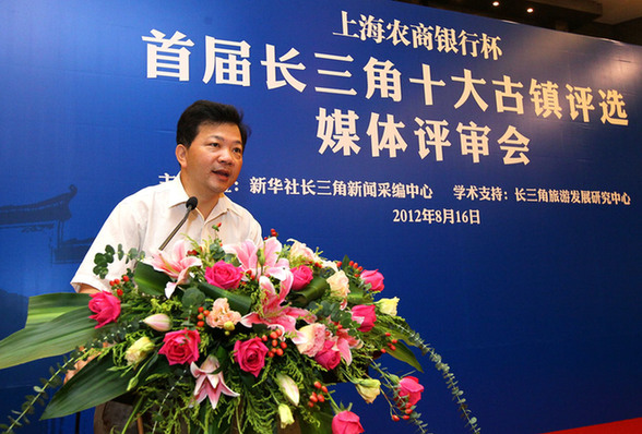 “首屆長三角十大古鎮(zhèn)”評選舉行媒體評審會