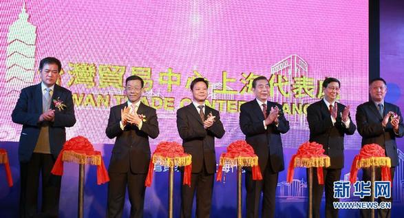 臺灣在大陸首設經貿辦事機構