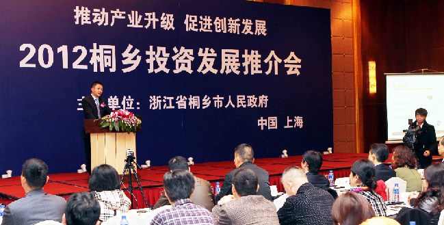 2012年桐鄉(xiāng)投資推介會(huì)在上海舉行