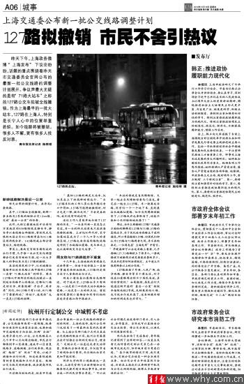 上海127路公交線路暫緩撤銷 長寧人松口氣