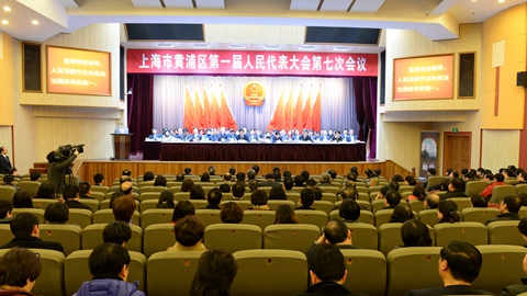 黃浦區(qū)一屆人大七次會(huì)議閉幕 選舉湯志平為區(qū)長