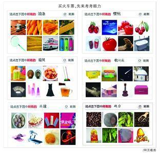 12306圖片驗證被指奇葩 某軟件稱：可正常搶票