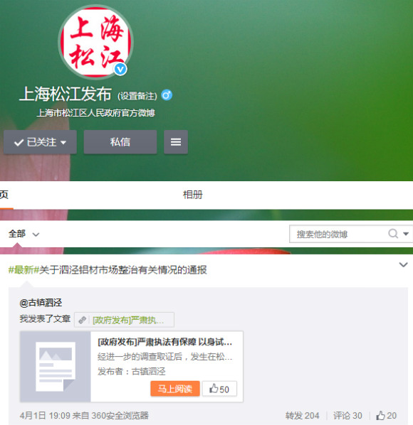 上海通報“200余人圍堵派出所打砸警車”事件