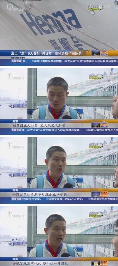 赴日游客不滿行程變更拒絕下船 致郵輪滯留滬港口5小時