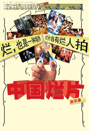 廣電總局被斃劇本曝光 網友感嘆爛片無下限