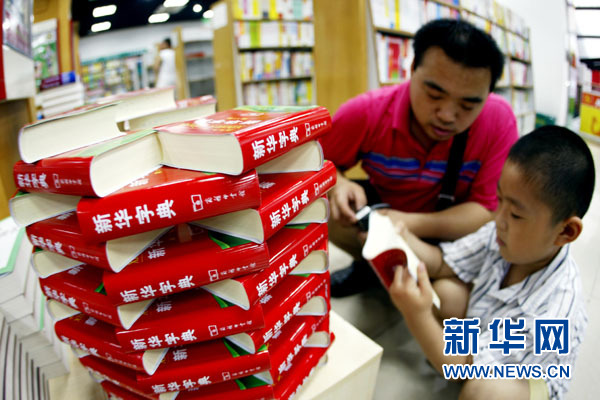 新版《新華字典》64處錯? 編纂者回應:有的是習慣用法