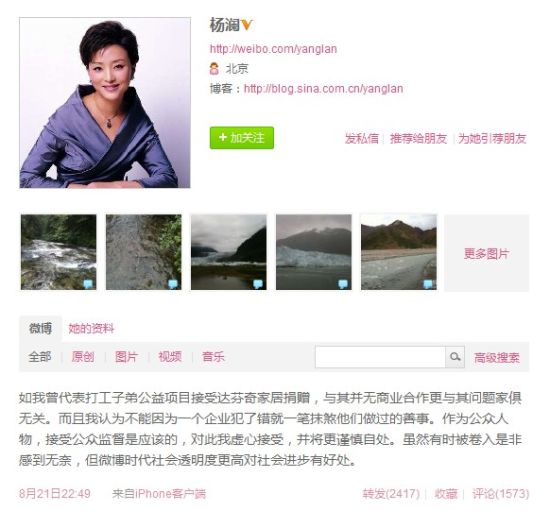 楊瀾連發微博澄清是非 稱公眾人物應該接受監督