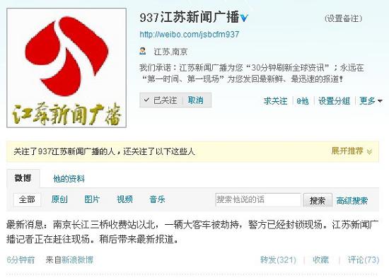 南京：一輛客車被劫持 警方已經(jīng)封鎖現(xiàn)場