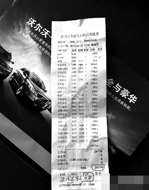 網曝3萬元免單洗浴清單 店家稱遭人陷害(圖)