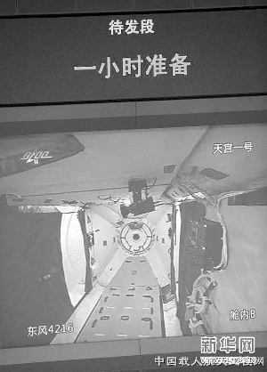 天宮一號艙內實景圖片首次曝光 引民眾關注(圖)