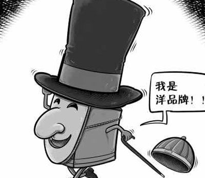 你可能被騙了:國內(nèi)的假洋品牌盤點(diǎn)