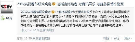 春晚否認(rèn)賀電為廣告套餐 對(duì)造謠者強(qiáng)烈譴責(zé)