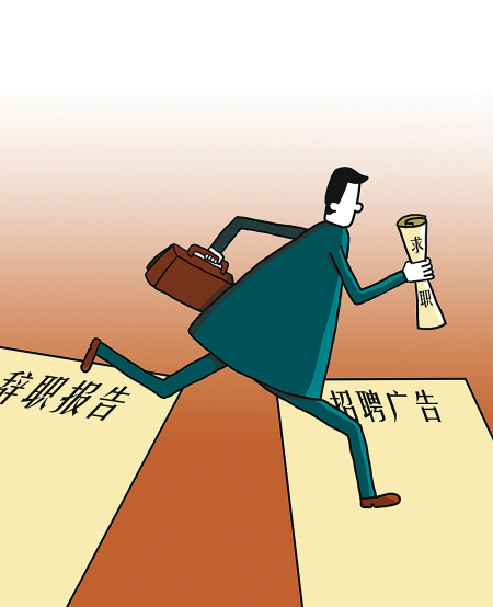 離職成本你支付得起嗎 需預(yù)留3到6個(gè)月開支