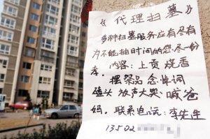 津現(xiàn)“代客掃墓”業(yè)務(wù) 哭墳10分鐘要價(jià)300元