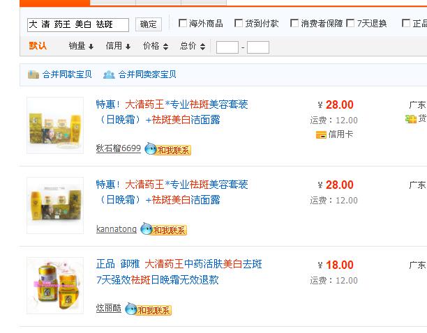淘寶網成化妝品汞超標重災區 部分產品仍在銷售