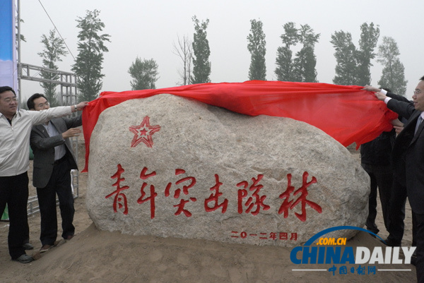 北京市優(yōu)秀青年突擊隊表彰會懷柔舉行