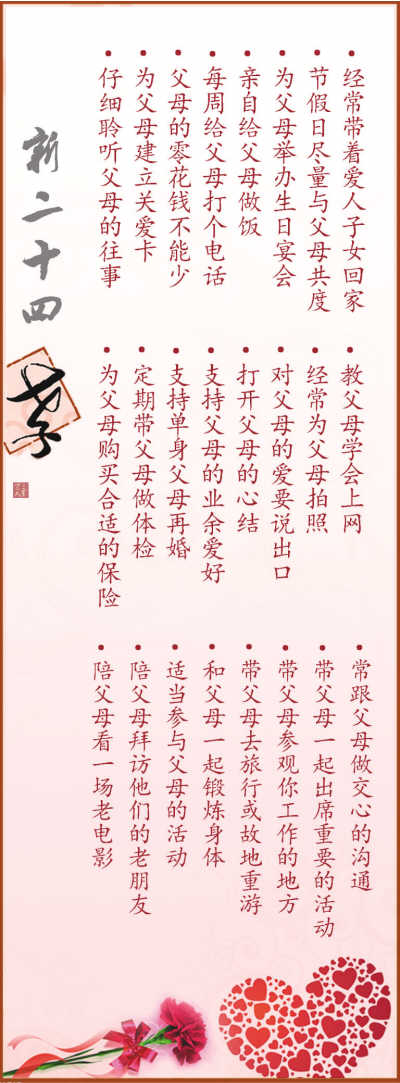 新二十四孝:領(lǐng)導(dǎo)干部要帶頭 述職述廉還可述孝