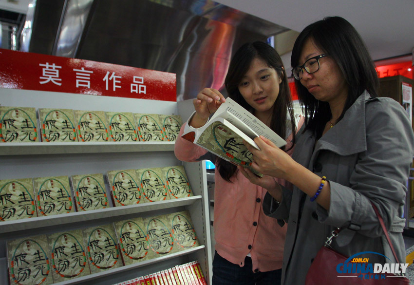 莫言獲得2012年諾貝爾文學(xué)獎(jiǎng) 作品賣斷貨