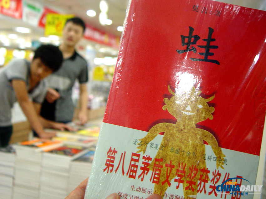 莫言獲得2012年諾貝爾文學獎 作品賣斷貨