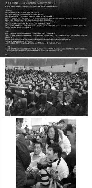 于丹北大被轟下臺引熱議 被轟的是思想自由？