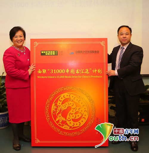 西聯(lián)公司新春送書計劃 中國夢從青少年開始
