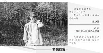 “最勵志保安”奮斗經(jīng)：從前臺保安躍升產(chǎn)品經(jīng)理