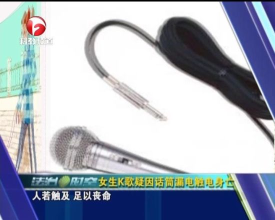 女生k歌觸電身亡 麥霸鴨梨山大