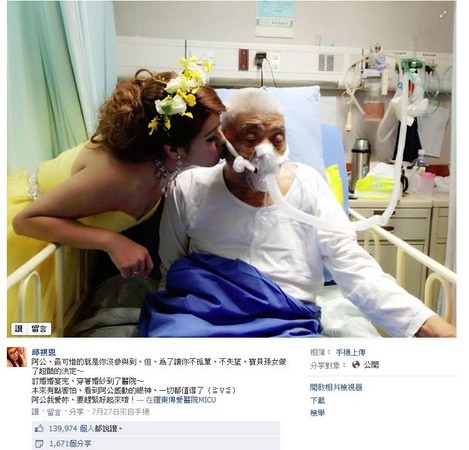 臺灣美女穿婚紗直奔醫院探視爺爺 網絡爆紅(圖)