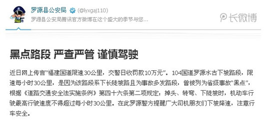 福建警方回應(yīng)“104國(guó)道限速30公里每天罰款10萬(wàn)元”傳聞