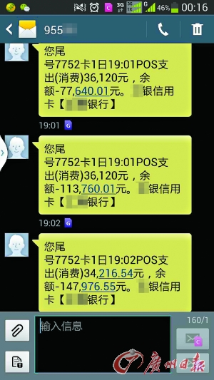 信用卡兩分鐘被盜刷十萬