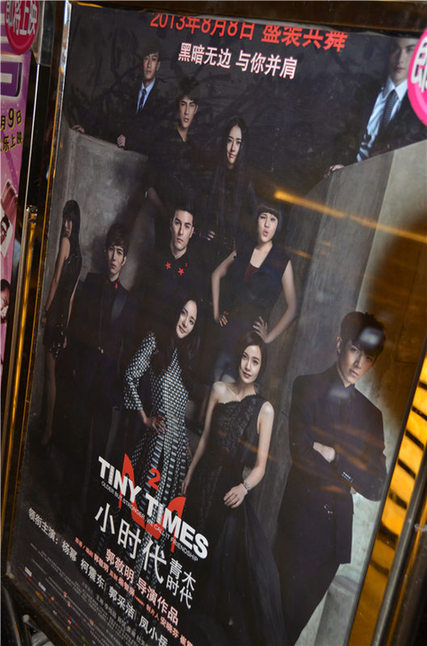 《小時代2》：繼續五億票房or腦殘片？爭議繼續