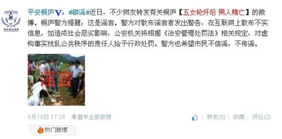 桐廬警方稱“男子被五個女人輪奸精盡人亡”不實