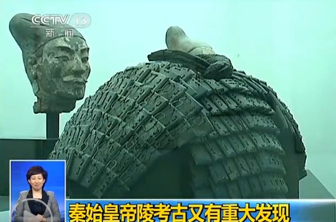 秦始皇帝陵考古又有大發現 疑似地下“軍備庫”曝光