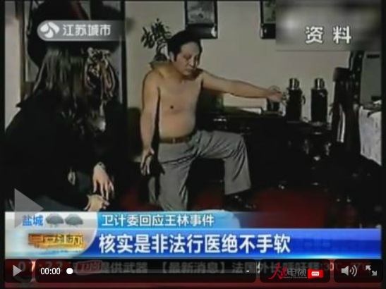 衛計委：若核實王林非法行醫將堅決打擊